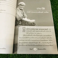 คึกฤทธิ์ ที่สุดของความเป็นไทย รูปที่ 8