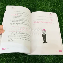 วางแผนทางการเงินอย่างไร มีเงินใช้ไม่ขาดมือ และร่ำรวย ตั้งแต่เกิดจนตาย รูปที่ 16