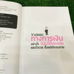 วางแผนทางการเงินอย่างไร มีเงินใช้ไม่ขาดมือ และร่ำรวย ตั้งแต่เกิดจนตาย รูปที่ 7