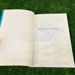 Next Generation Leaders คนพันธุ์ใหม่ที่ไม่ธรรมดา รูปที่ 14