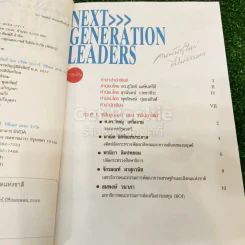 Next Generation Leaders คนพันธุ์ใหม่ที่ไม่ธรรมดา รูปที่ 6