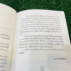 อ่านความคิดขงเบ้ง รูปที่ 10