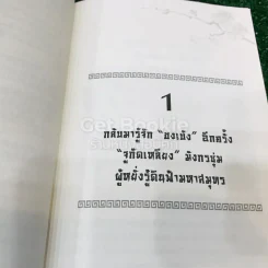 อ่านความคิดขงเบ้ง รูปที่ 11