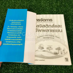 การจัดการโลจิสติกส์และซัพพลายเชน รูปที่ 4