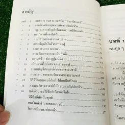 คุณทำได้ You Can Work Your Own Miracles รูปที่ 10