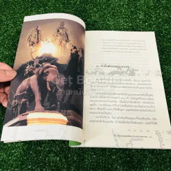 เจาะตำนานสมเด็จพระนเรศวรมหาราช รูปที่ 13