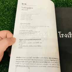 โรงเรียนลูกผู้ชาย - ศศิพิมพ์ จิรศักดิ์ รูปที่ 5