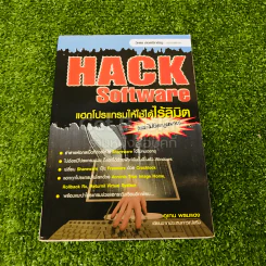 Hack Software แฮกโปรแกรมให้ใช้ได้ไร้ลิมิต (และไม่ผิดกฎหมาย) รูปที่ 1