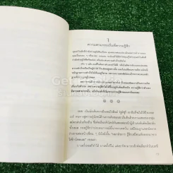 ความสำเร็จอยู่ที่ใจ 100 วิธี มีความสำเร็จที่แท้จริง รูปที่ 14