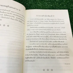 ความสำเร็จอยู่ที่ใจ 100 วิธี มีความสำเร็จที่แท้จริง รูปที่ 12