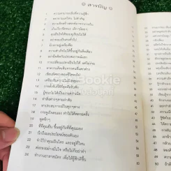 ความสำเร็จอยู่ที่ใจ 100 วิธี มีความสำเร็จที่แท้จริง รูปที่ 7