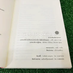 ความสำเร็จอยู่ที่ใจ 100 วิธี มีความสำเร็จที่แท้จริง รูปที่ 6