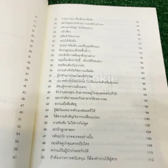 ความสำเร็จอยู่ที่ใจ 100 วิธี มีความสำเร็จที่แท้จริง รูปที่ 8