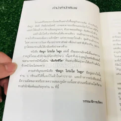 คิดถูก โปร่งใส ใจสูง รูปที่ 6