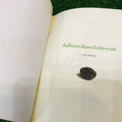 บันทึกการเดินทางในโลกกาแฟ รูปที่ 4