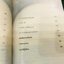 ไอน์สไตน์พบ พระพุทธเจ้าเห็น เล่ม 1-2 รูปที่ 11