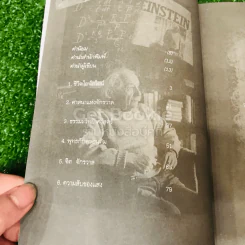 ไอน์สไตน์พบ พระพุทธเจ้าเห็น เล่ม 1-2 รูปที่ 18