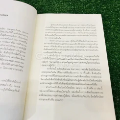 ไอน์สไตน์พบ พระพุทธเจ้าเห็น เล่ม 1-2 รูปที่ 21
