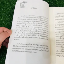 ไอน์สไตน์พบ พระพุทธเจ้าเห็น เล่ม 1-2 รูปที่ 20