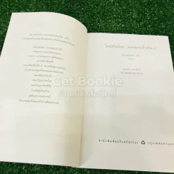 ไอน์สไตน์พบ พระพุทธเจ้าเห็น เล่ม 1-2 รูปที่ 16