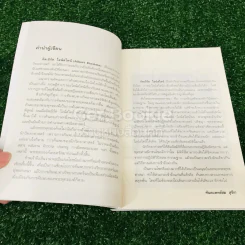ไอน์สไตน์พบ พระพุทธเจ้าเห็น เล่ม 1-2 รูปที่ 12
