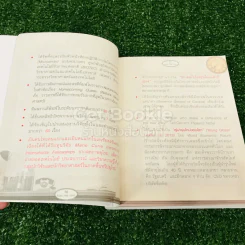 Push The Limit เก่งได้ ไร้ขีดจำกัด รูปที่ 15