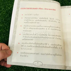 Push The Limit เก่งได้ ไร้ขีดจำกัด รูปที่ 9