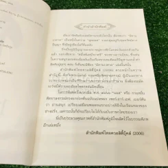 นิทานเวตาล รูปที่ 6