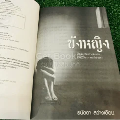 ขังหญิง - ธนัดดา สว่างเดือน รูปที่ 6