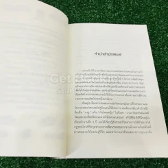 ขังหญิง - ธนัดดา สว่างเดือน รูปที่ 9
