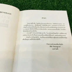 Food and Beverage พจนานุกรม อาหารและเครื่องดื่ม รูปที่ 7