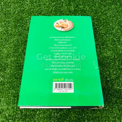 Food and Beverage พจนานุกรม อาหารและเครื่องดื่ม รูปที่ 15