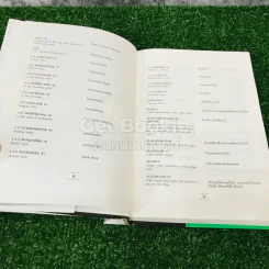 Food and Beverage พจนานุกรม อาหารและเครื่องดื่ม รูปที่ 11