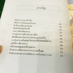 Food and Beverage พจนานุกรม อาหารและเครื่องดื่ม รูปที่ 8