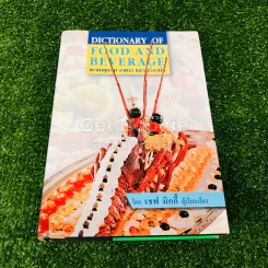 Food and Beverage พจนานุกรม อาหารและเครื่องดื่ม รูปที่ 1