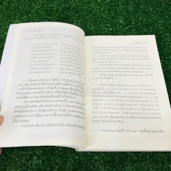 เรื่องข้างสำรับ - ส.พลายน้อย รูปที่ 12