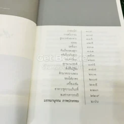 เรื่องข้างสำรับ - ส.พลายน้อย รูปที่ 8