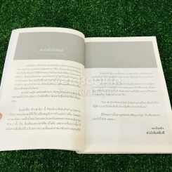 เรื่องข้างสำรับ - ส.พลายน้อย รูปที่ 10