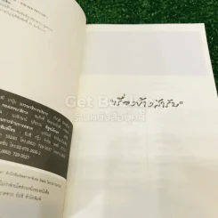 เรื่องข้างสำรับ - ส.พลายน้อย รูปที่ 6