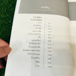 เรื่องข้างสำรับ - ส.พลายน้อย รูปที่ 7