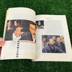 ขงจื้อ นักปราชญ์ผู้ยิ่งใหญ่ที่โลกยังไม่ลืม รูปที่ 13