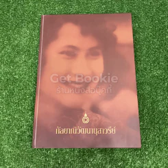 กัลยาณิวัฒนานุสาวรีย์ รูปที่ 1