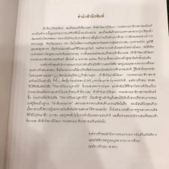กัลยาณิวัฒนานุสาวรีย์ รูปที่ 6