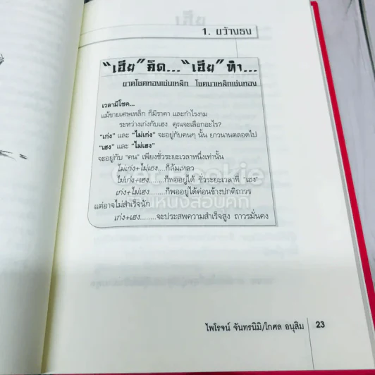 เฮีย นักขายประกันชีวิตทรงอิทธิพลคนหนึ่งของเอเซีย รูปที่ 9