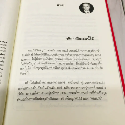 เฮีย นักขายประกันชีวิตทรงอิทธิพลคนหนึ่งของเอเซีย รูปที่ 6