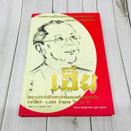 เฮีย นักขายประกันชีวิตทรงอิทธิพลคนหนึ่งของเอเซีย รูปที่ 1