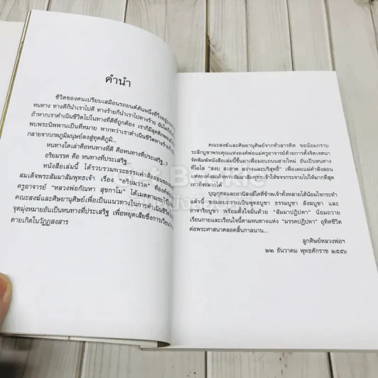 อริยมรรค หนทางอันประเสริฐ รูปที่ 6
