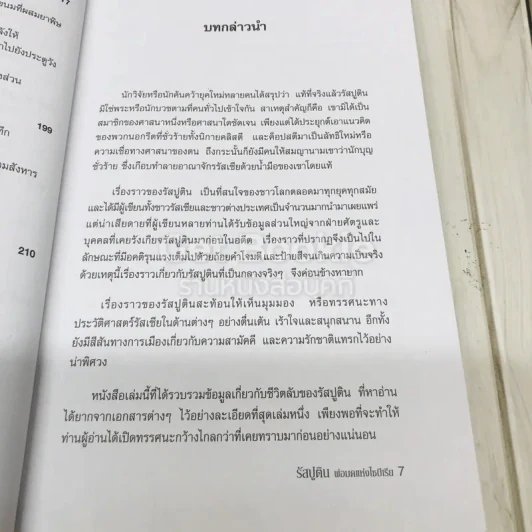 พ่อมดแห่งไซบีเรีย รัสปูติน รูปที่ 9