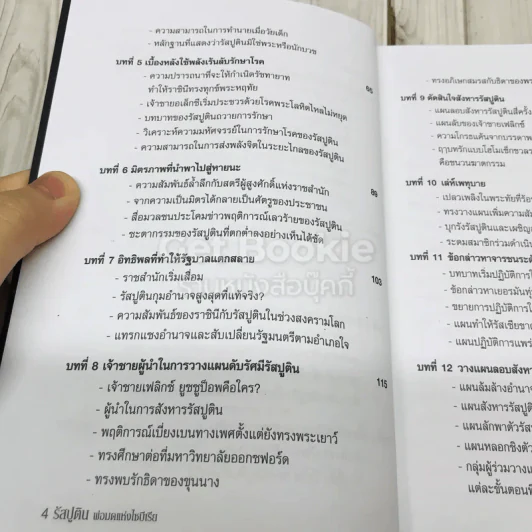 พ่อมดแห่งไซบีเรีย รัสปูติน รูปที่ 6
