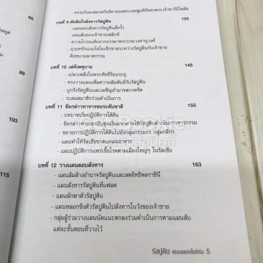 พ่อมดแห่งไซบีเรีย รัสปูติน รูปที่ 7